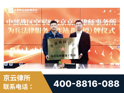 临汾-北京京云律师事务所与《北京晚报》达成战略合作